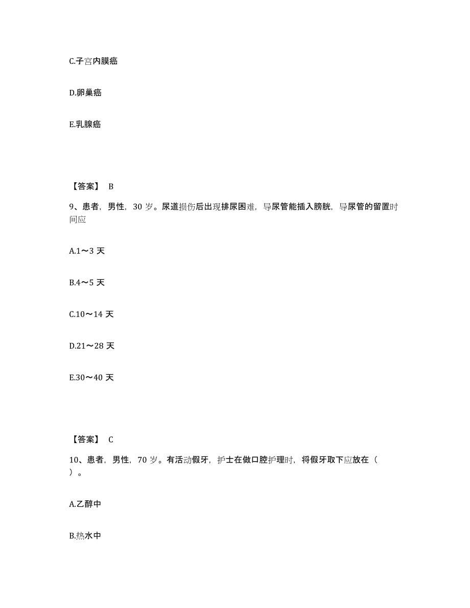 备考2025北京市崇文区前门医院执业护士资格考试全真模拟考试试卷B卷含答案_第5页