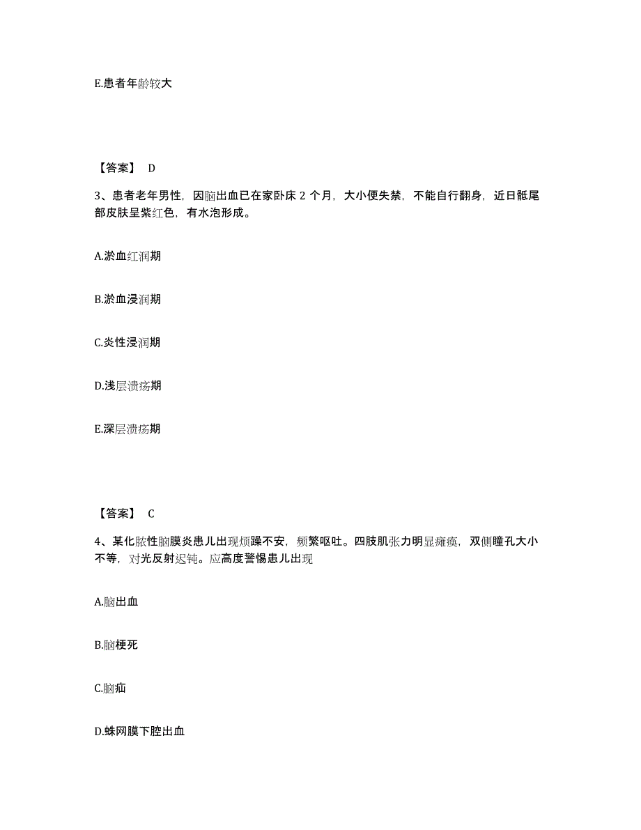 备考2025四川省成都市老年病医院执业护士资格考试模考预测题库(夺冠系列)_第2页