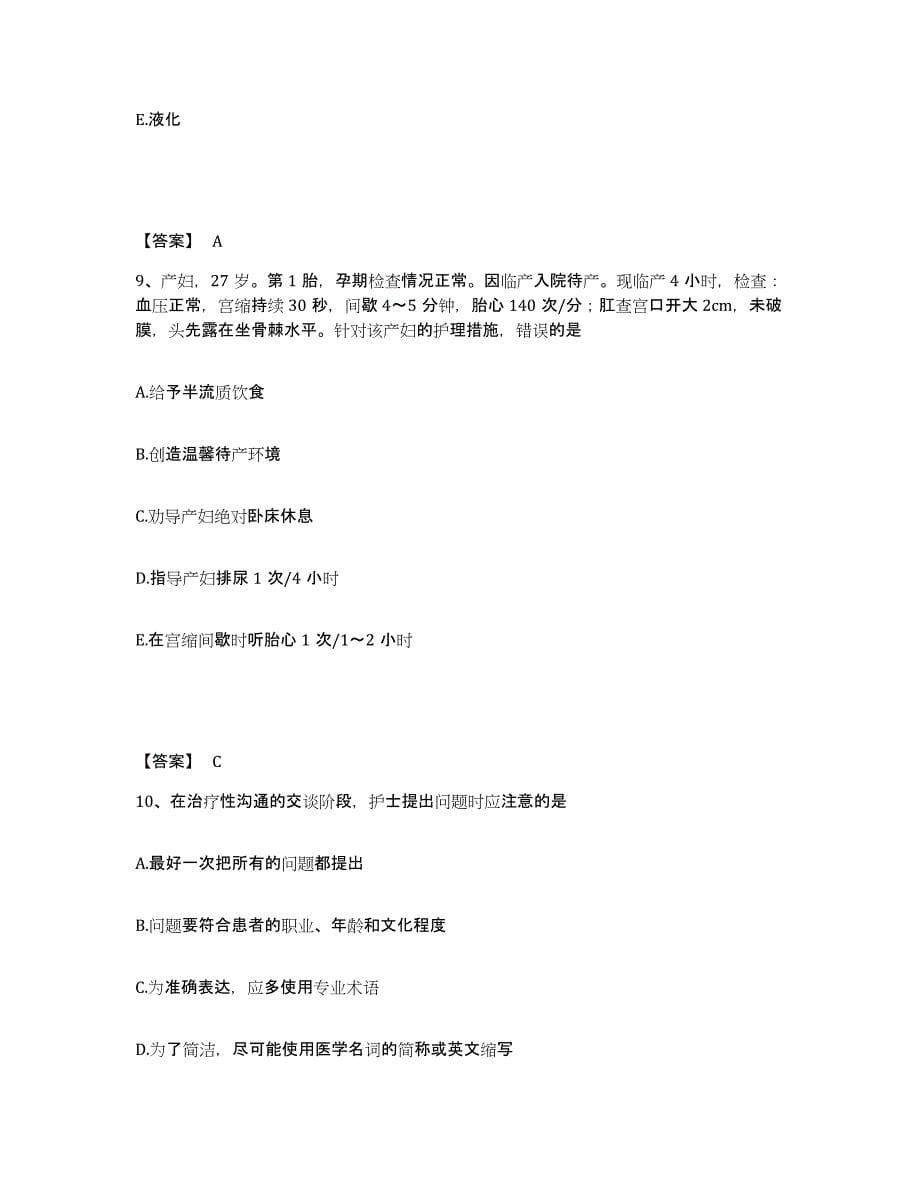 备考2025四川省成都市老年病医院执业护士资格考试模考预测题库(夺冠系列)_第5页