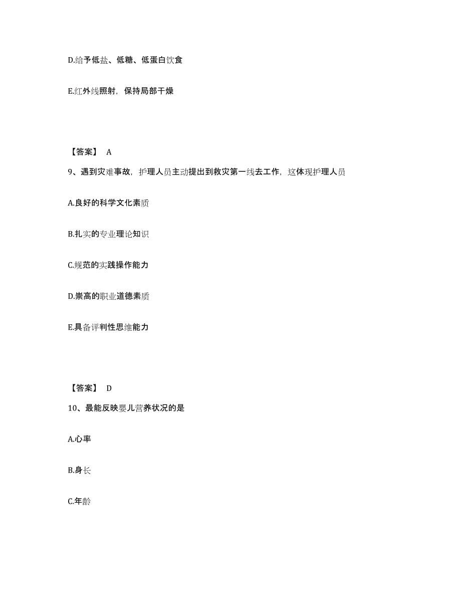 备考2025云南省曲靖市第一人民医院执业护士资格考试考前冲刺试卷A卷含答案_第5页