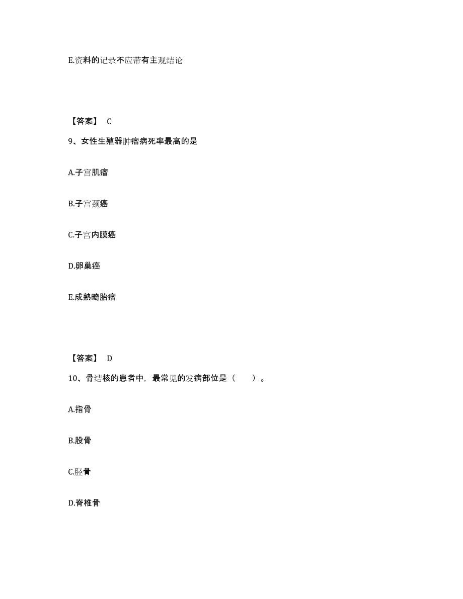 备考2025四川省渠县妇幼保健医院执业护士资格考试模拟题库及答案_第5页