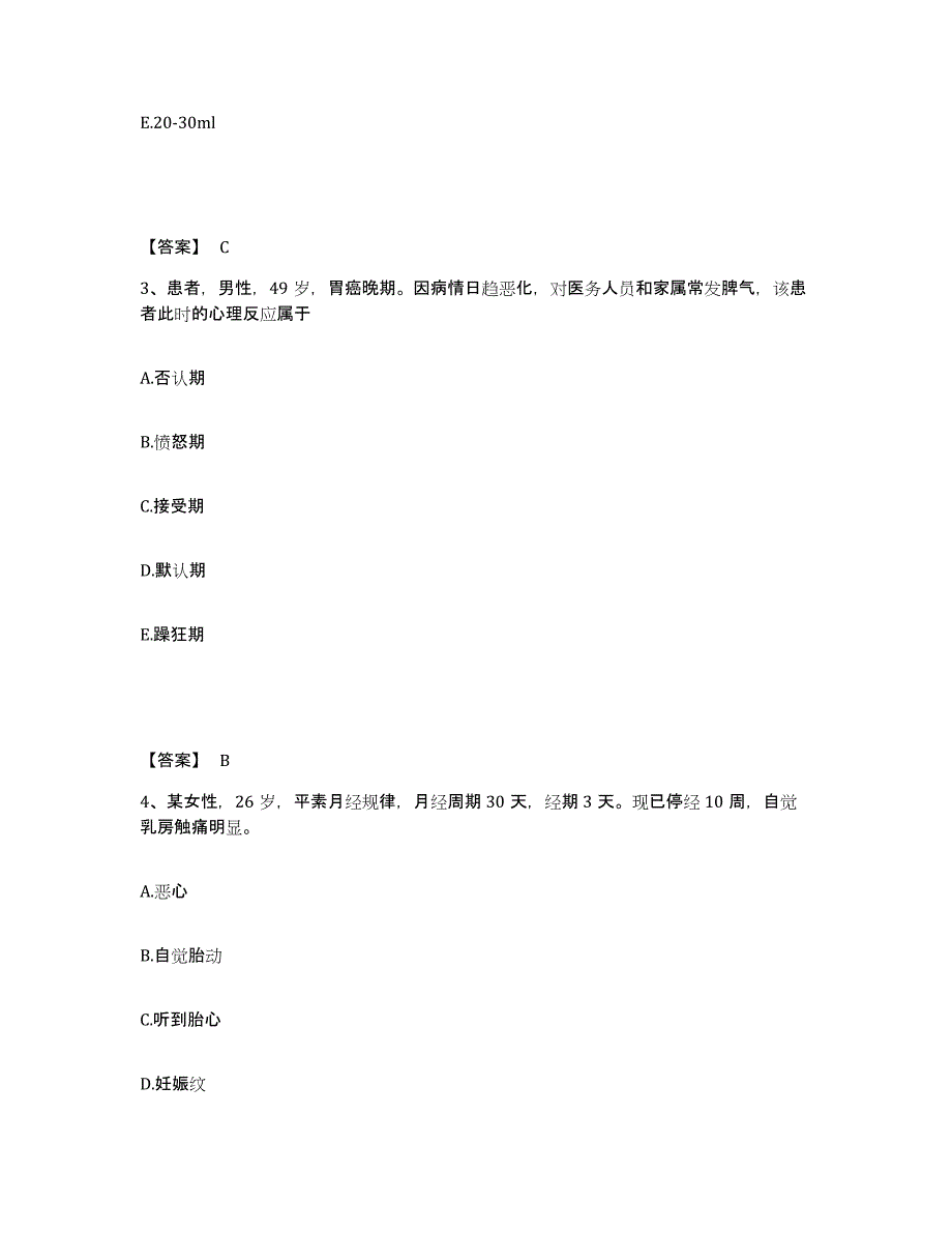 备考2025吉林省长春市郊区妇幼保健站执业护士资格考试自测提分题库加答案_第2页