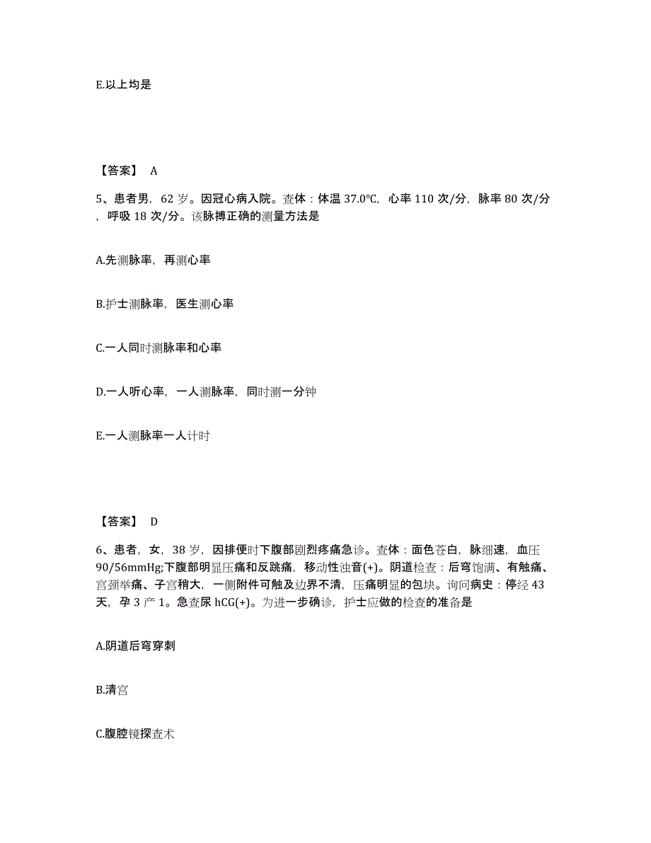 备考2025吉林省长春市郊区妇幼保健站执业护士资格考试自测提分题库加答案_第3页