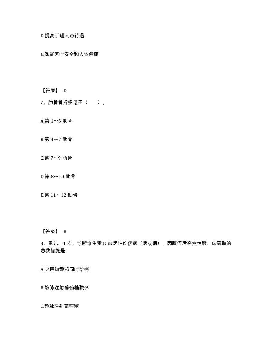 备考2025山东省烟台市牟平区新建医院执业护士资格考试典型题汇编及答案_第4页