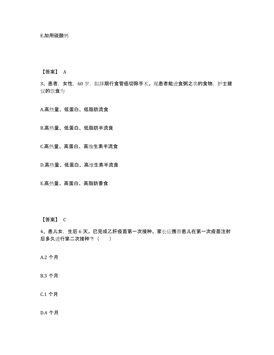 备考2025吉林省松原市宁江区中医院执业护士资格考试能力提升试卷A卷附答案_第2页