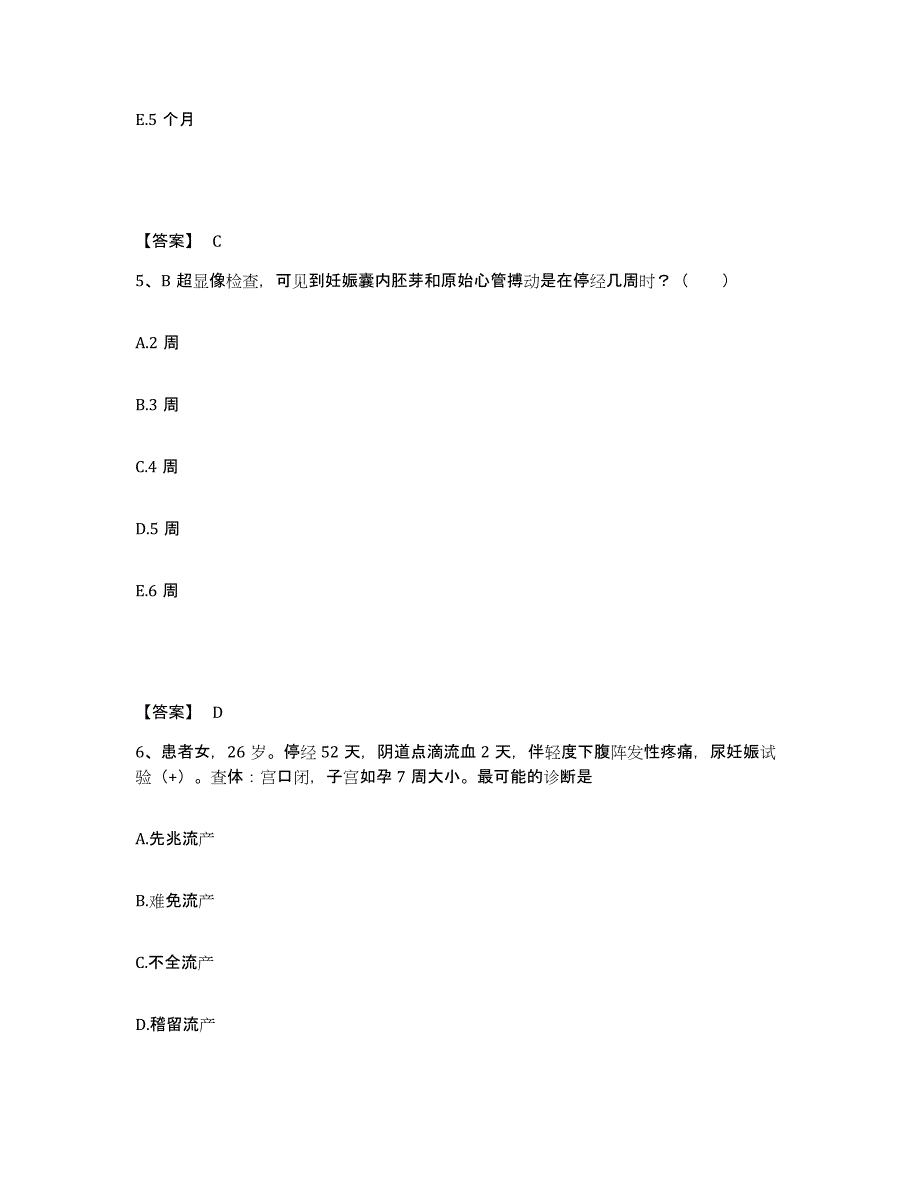 备考2025吉林省松原市宁江区中医院执业护士资格考试能力提升试卷A卷附答案_第3页