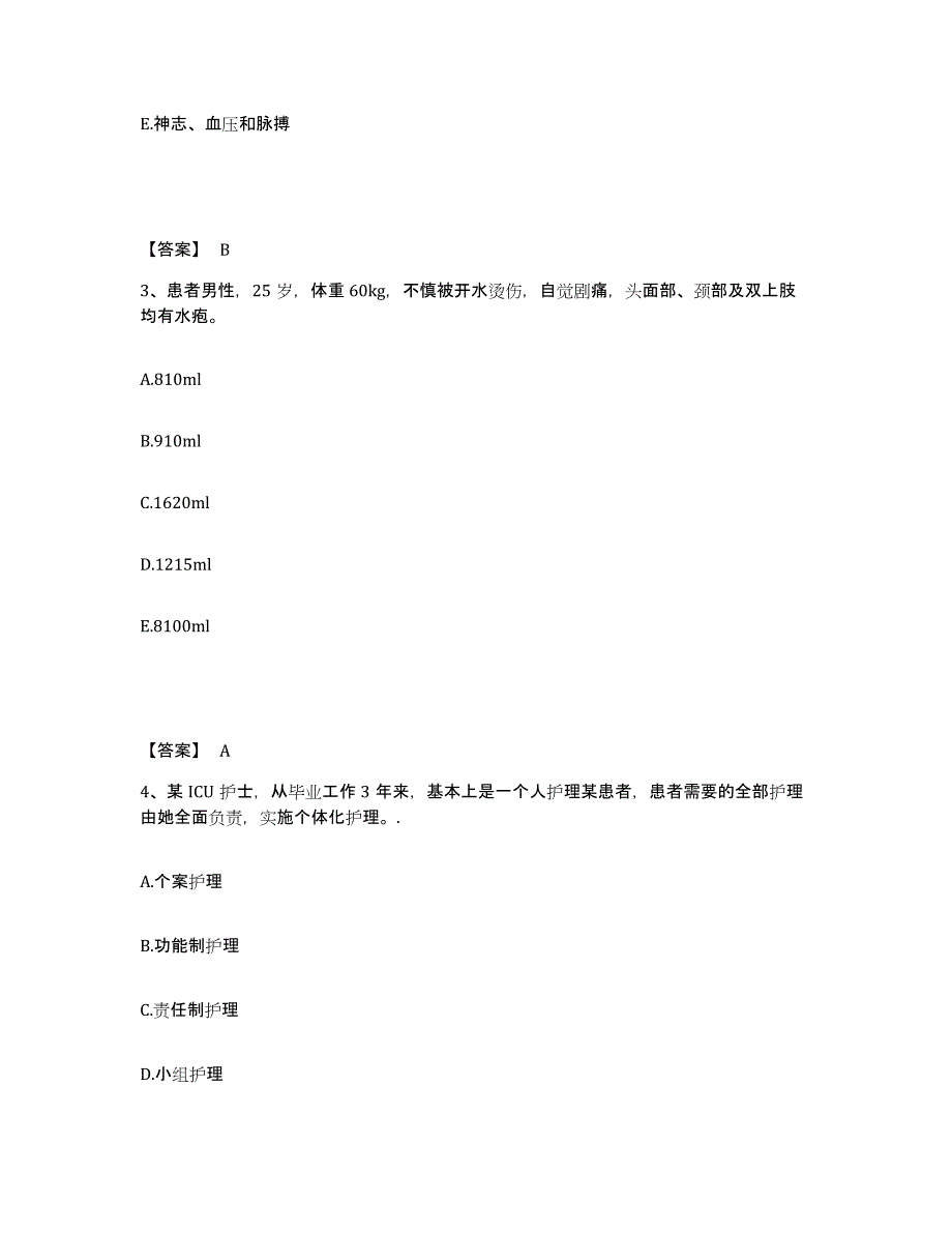 备考2025山东省烟台市妇幼保健站执业护士资格考试全真模拟考试试卷A卷含答案_第2页