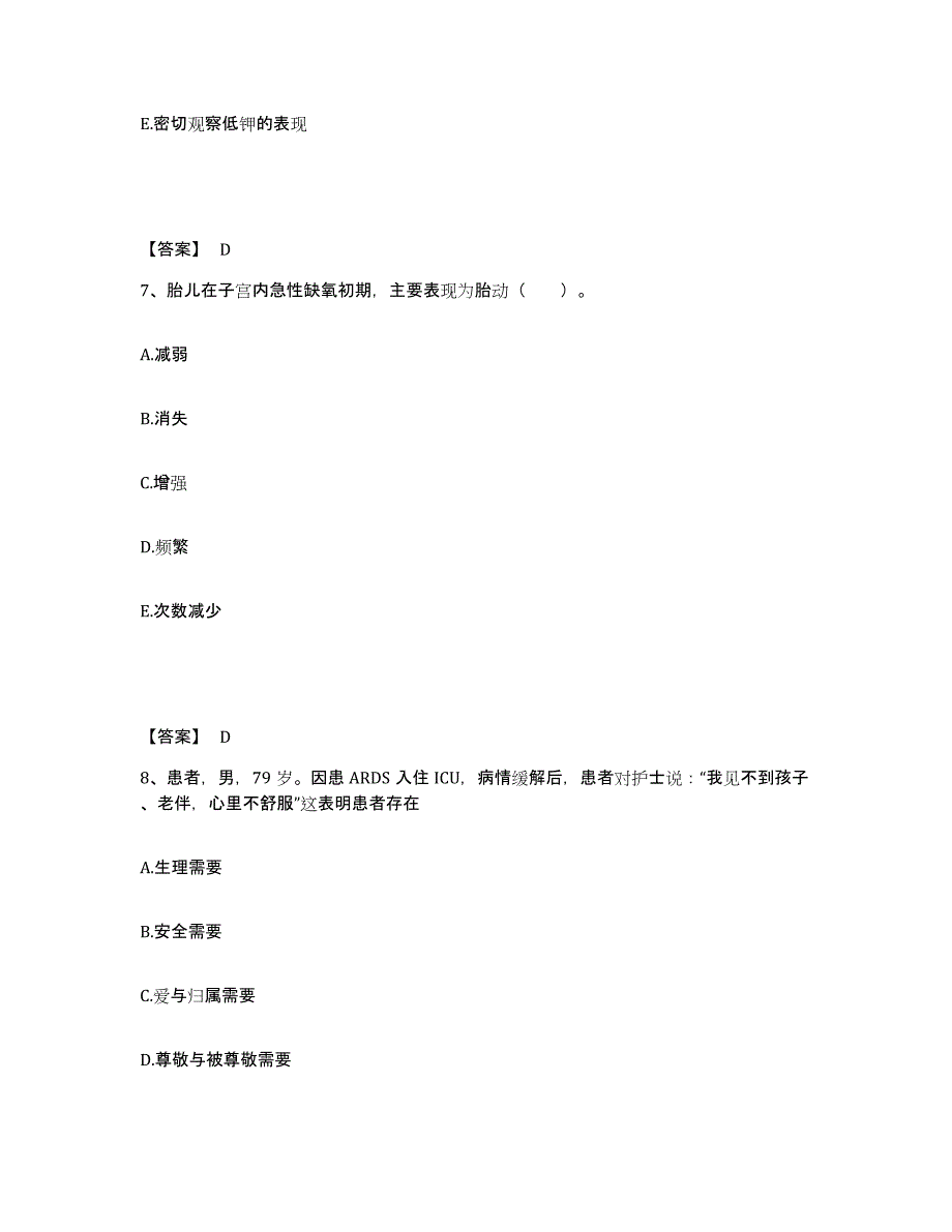 备考2025四川省双流县妇幼保健院执业护士资格考试试题及答案_第4页