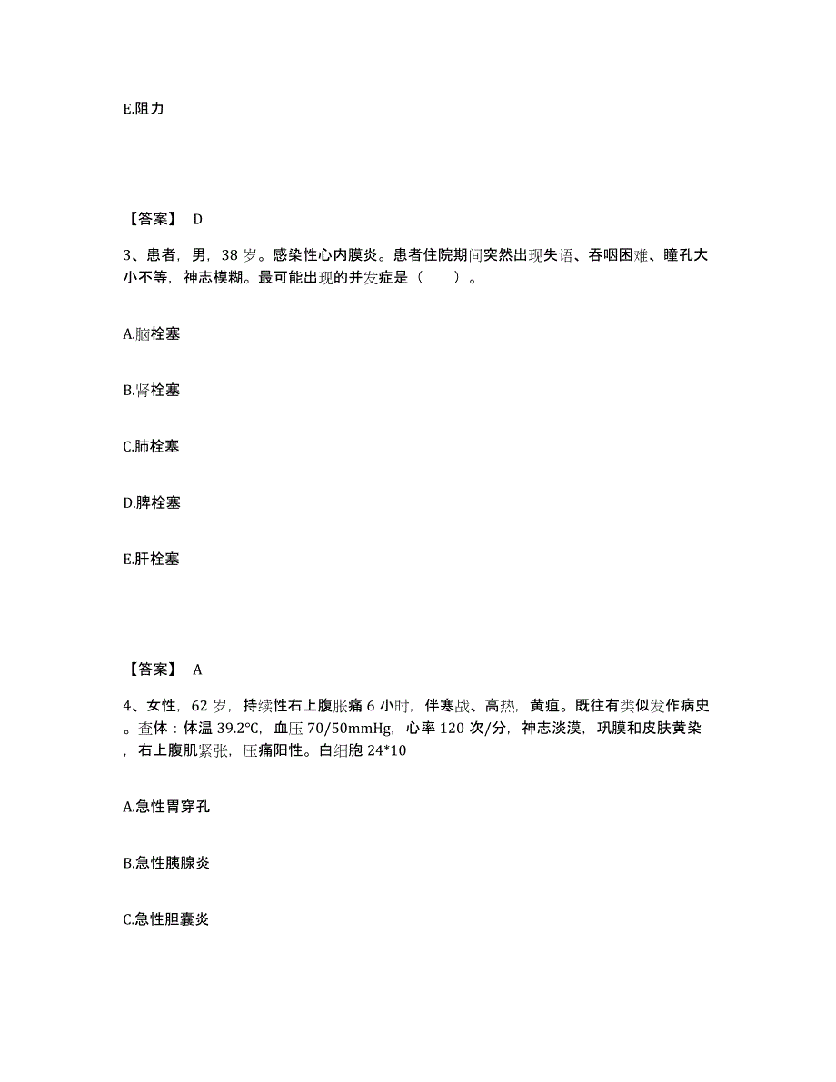 备考2025四川省成都市新都区第二中医院执业护士资格考试提升训练试卷B卷附答案_第2页