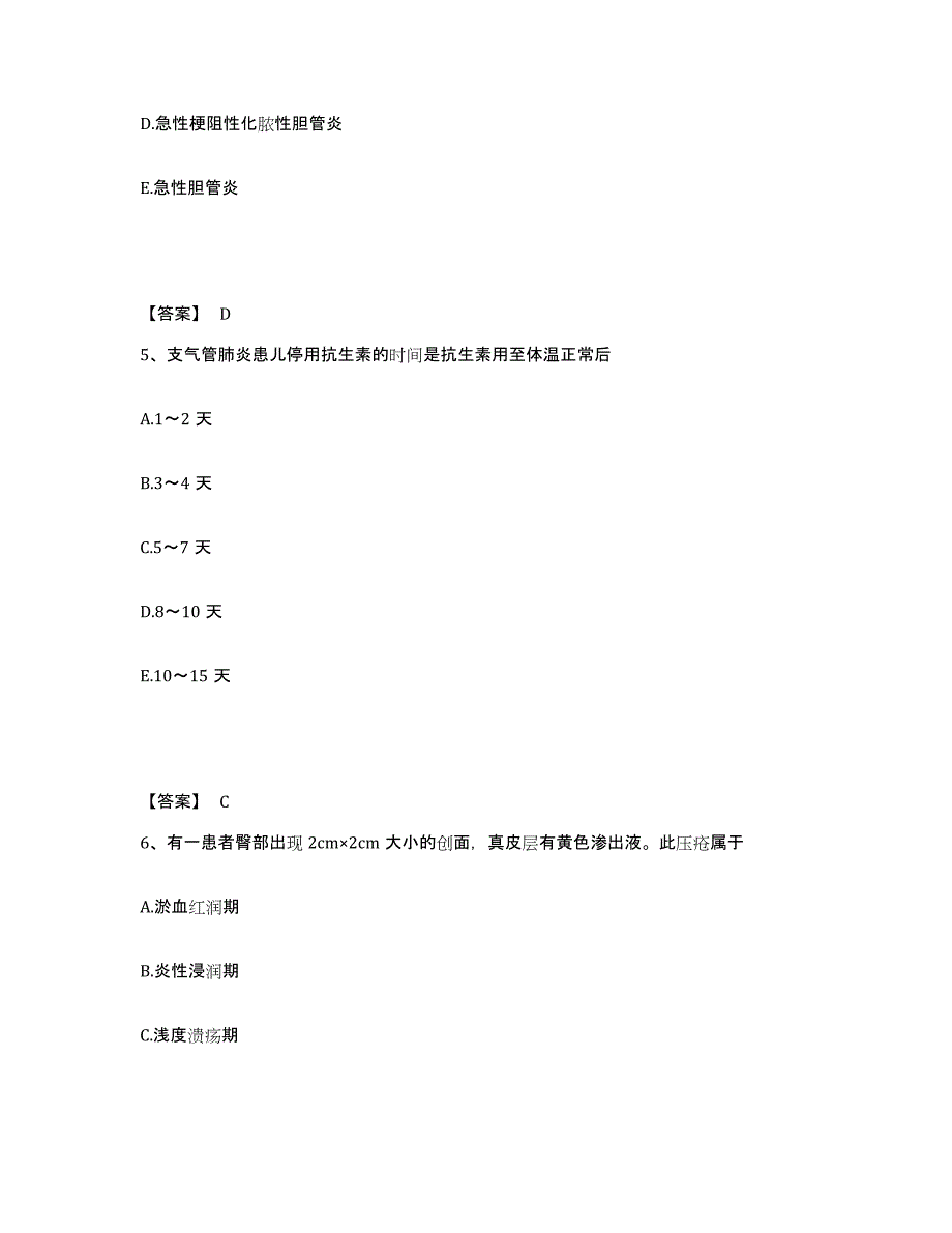 备考2025四川省成都市新都区第二中医院执业护士资格考试提升训练试卷B卷附答案_第3页