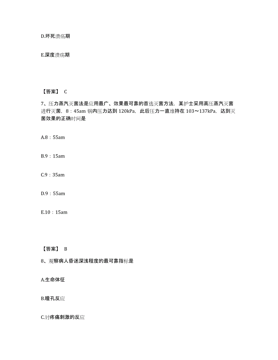 备考2025四川省成都市新都区第二中医院执业护士资格考试提升训练试卷B卷附答案_第4页