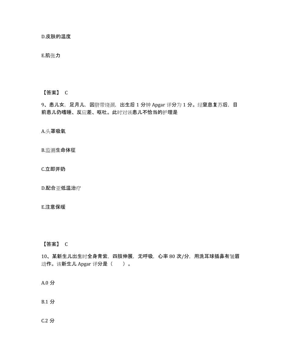 备考2025四川省成都市新都区第二中医院执业护士资格考试提升训练试卷B卷附答案_第5页