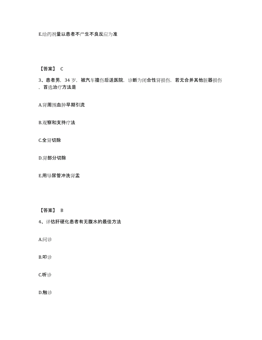 备考2025四川省成都市儿童医院执业护士资格考试考前冲刺模拟试卷A卷含答案_第2页