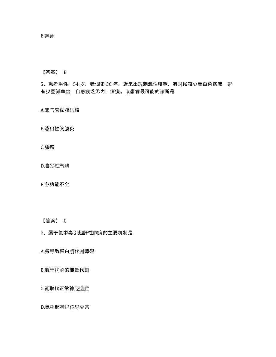 备考2025四川省成都市儿童医院执业护士资格考试考前冲刺模拟试卷A卷含答案_第3页