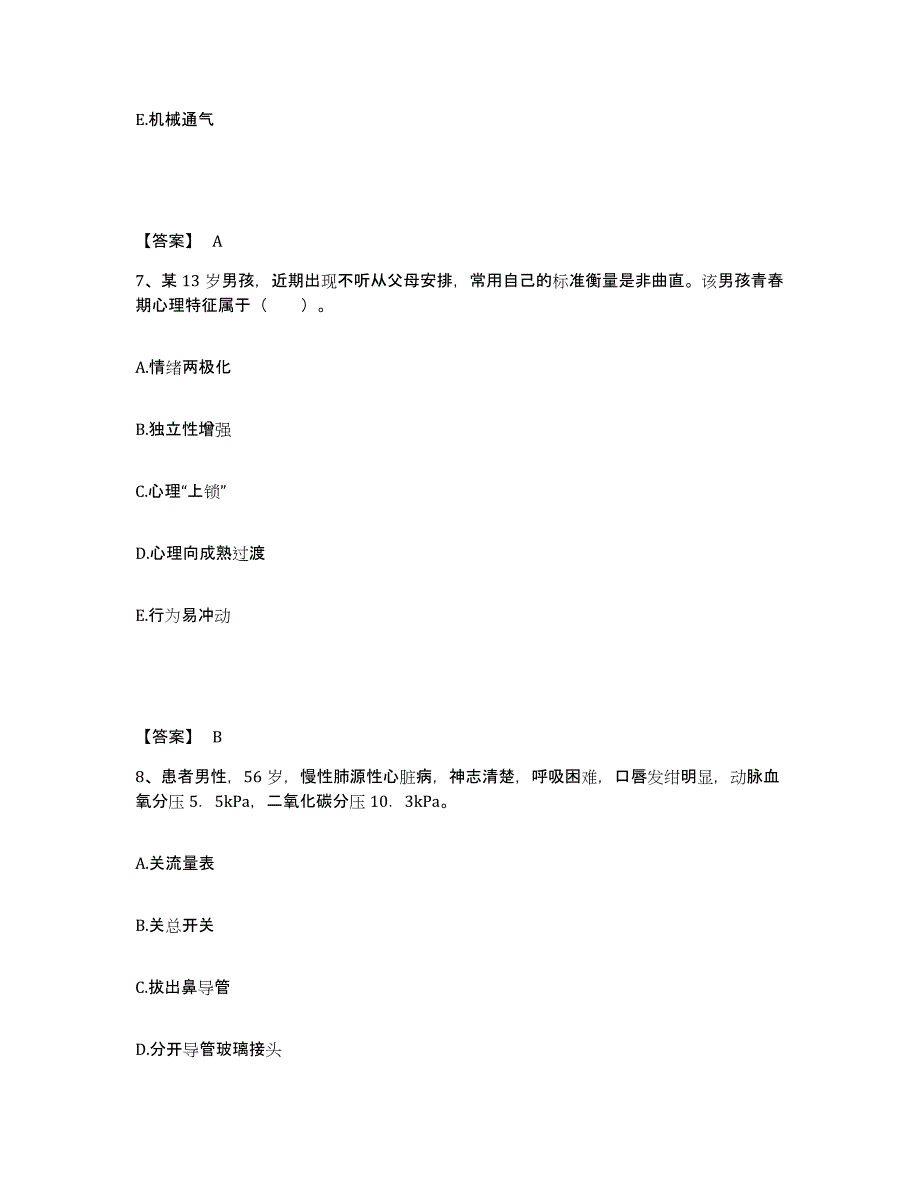 备考2025北京市朝阳区慈济医院执业护士资格考试考前冲刺试卷B卷含答案_第4页