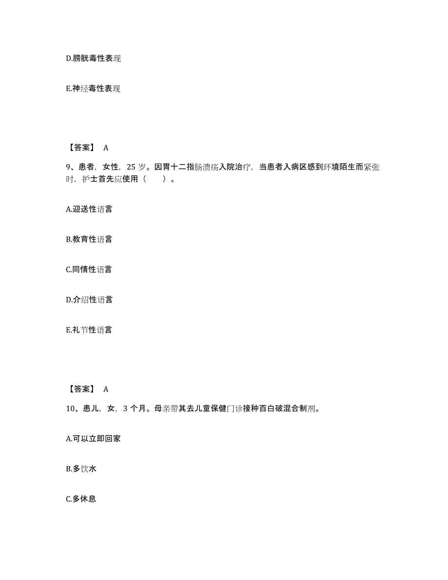 备考2025云南省嵩明县太平龙骨科医院执业护士资格考试模拟考试试卷B卷含答案_第5页