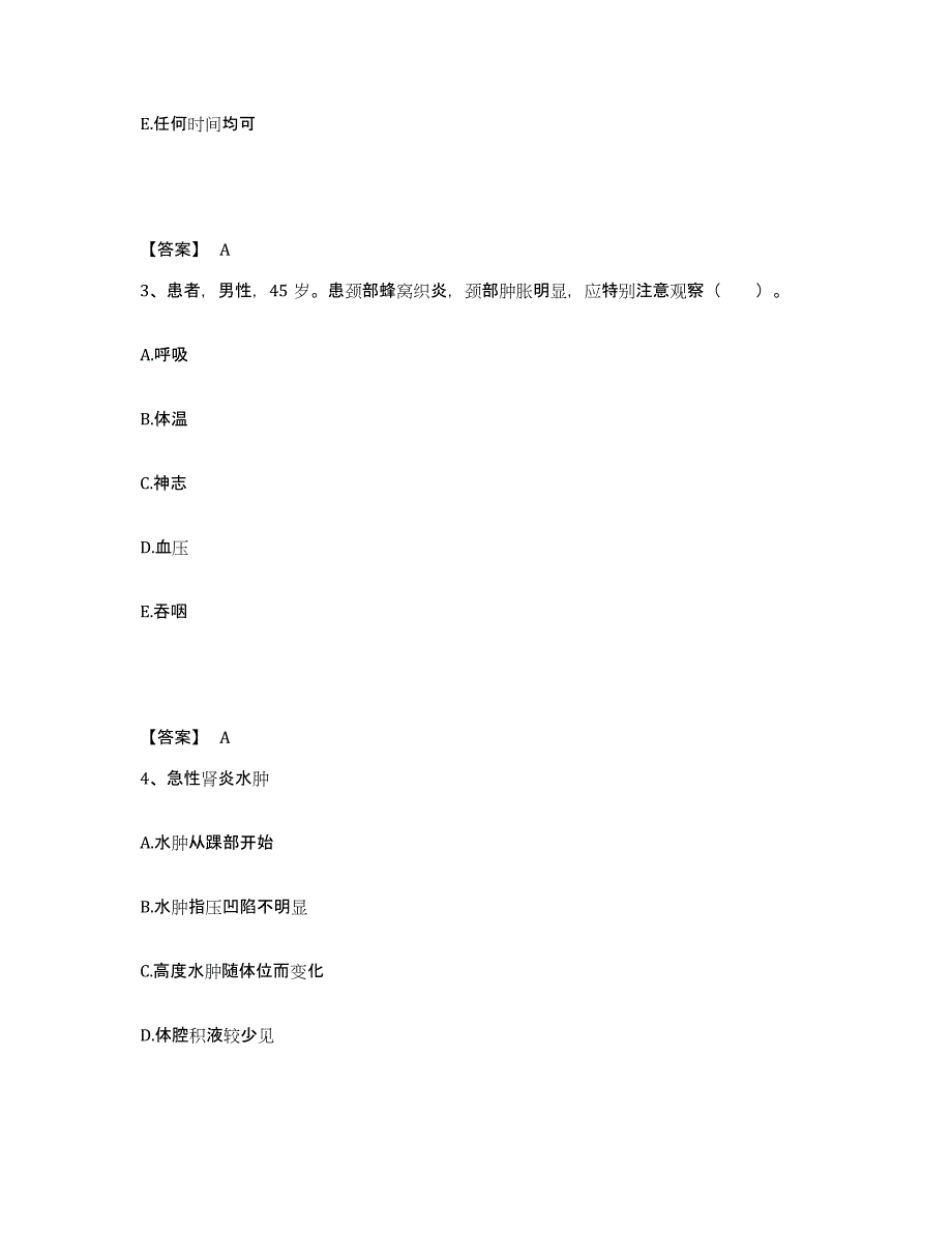 备考2025四川省成都市武侯区永丰医院执业护士资格考试测试卷(含答案)_第2页