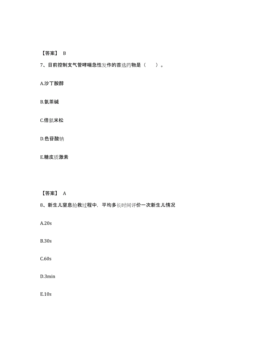 备考2025四川省都江堰市成都市第二卫校附属医院执业护士资格考试基础试题库和答案要点_第4页