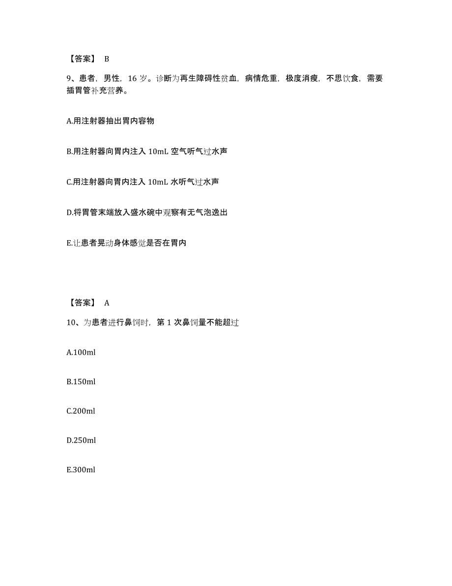 备考2025四川省都江堰市成都市第二卫校附属医院执业护士资格考试基础试题库和答案要点_第5页