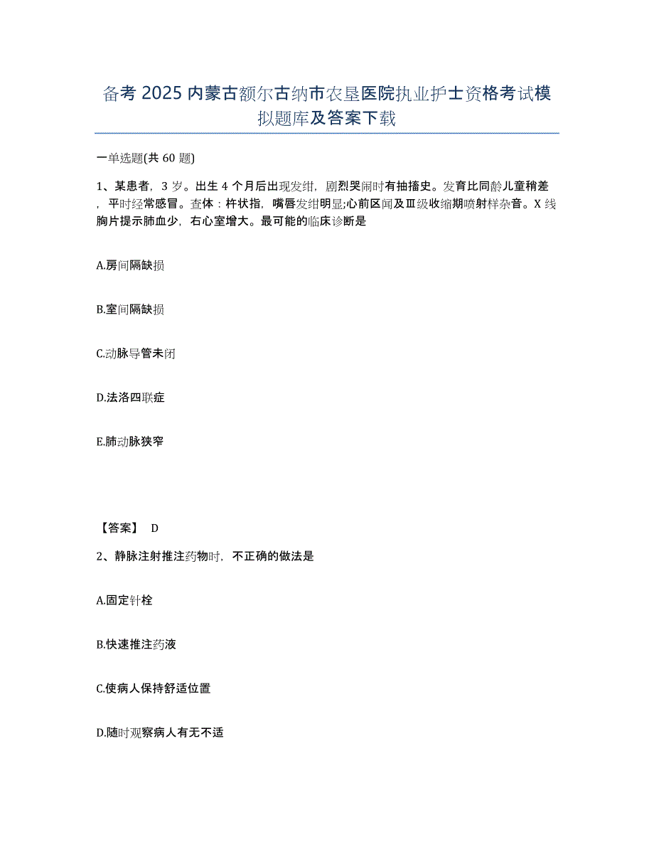 备考2025内蒙古额尔古纳市农垦医院执业护士资格考试模拟题库及答案_第1页