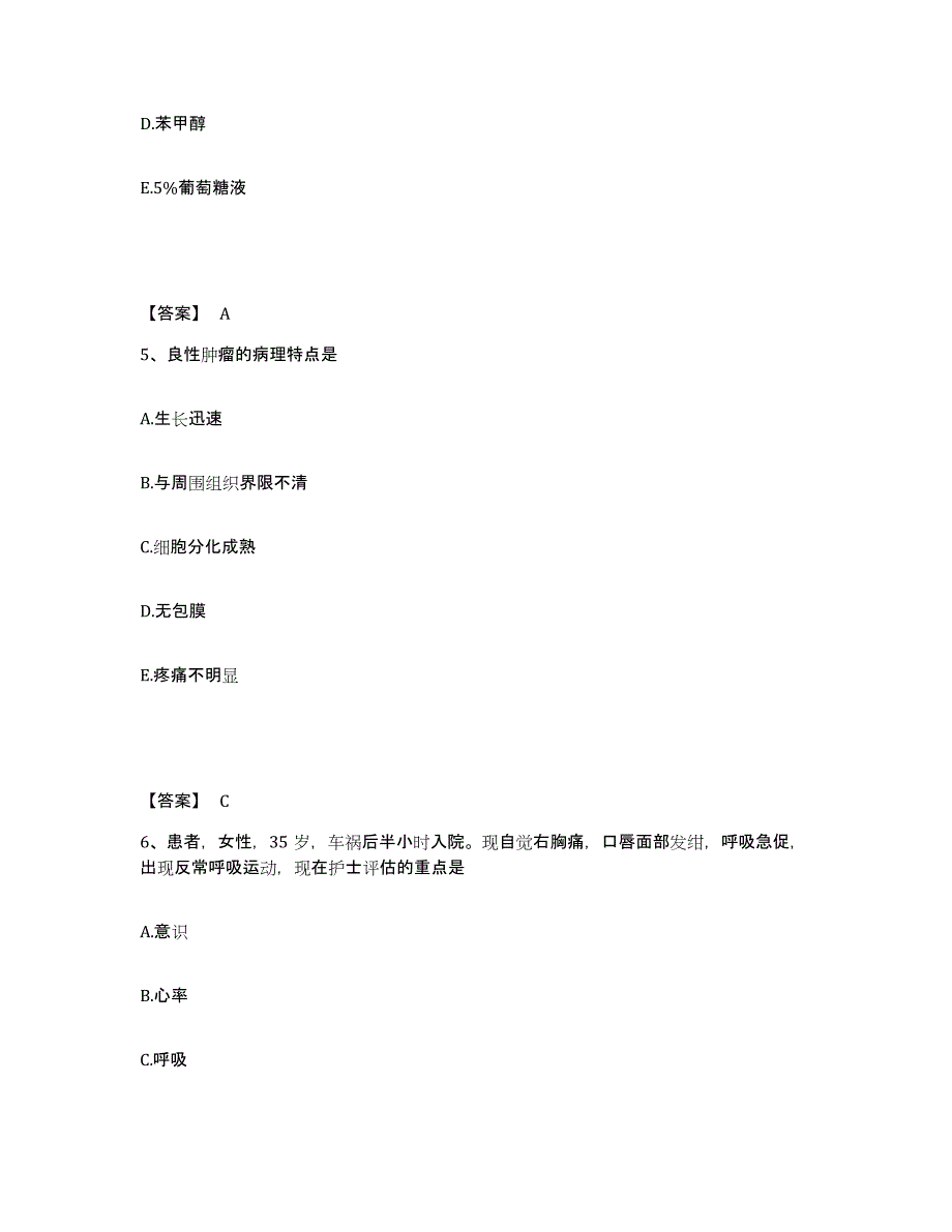 备考2025四川省邛崃市妇幼保健院执业护士资格考试通关提分题库(考点梳理)_第3页