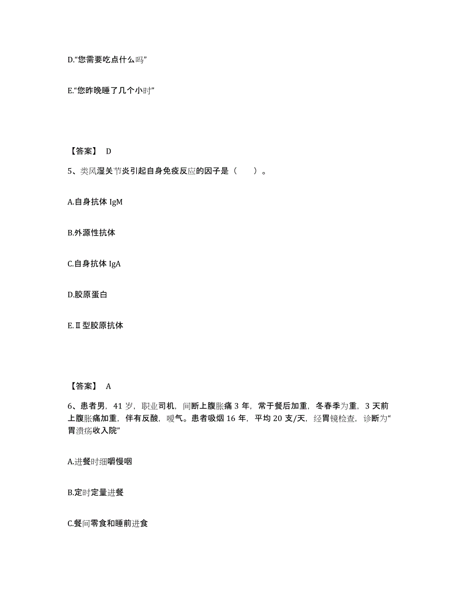 备考2025四川省德阳市妇幼保健院德阳市旌阳区妇幼保健院执业护士资格考试模拟考试试卷A卷含答案_第3页