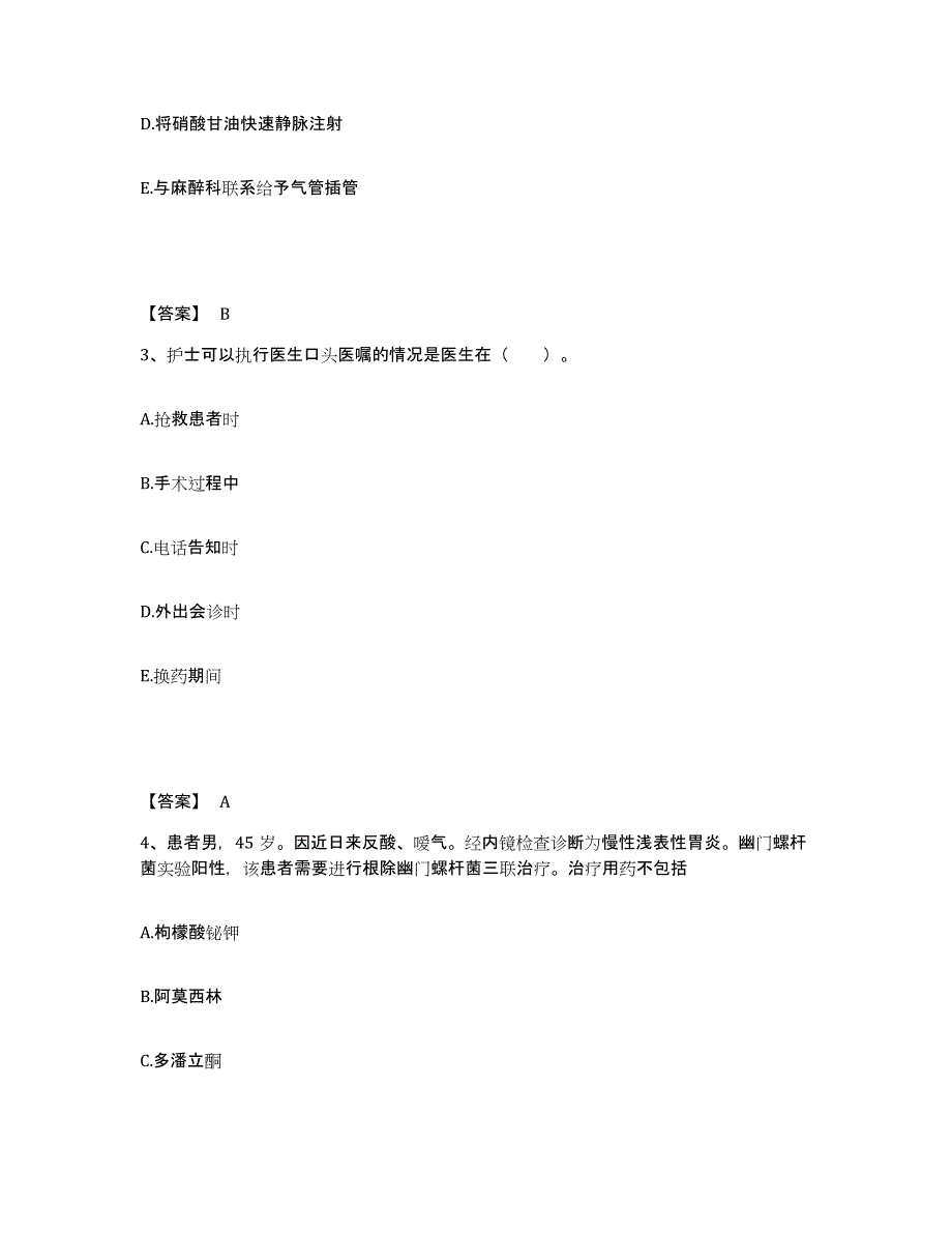 备考2025浙江省杭州市杭钢职工医院执业护士资格考试能力检测试卷A卷附答案_第2页