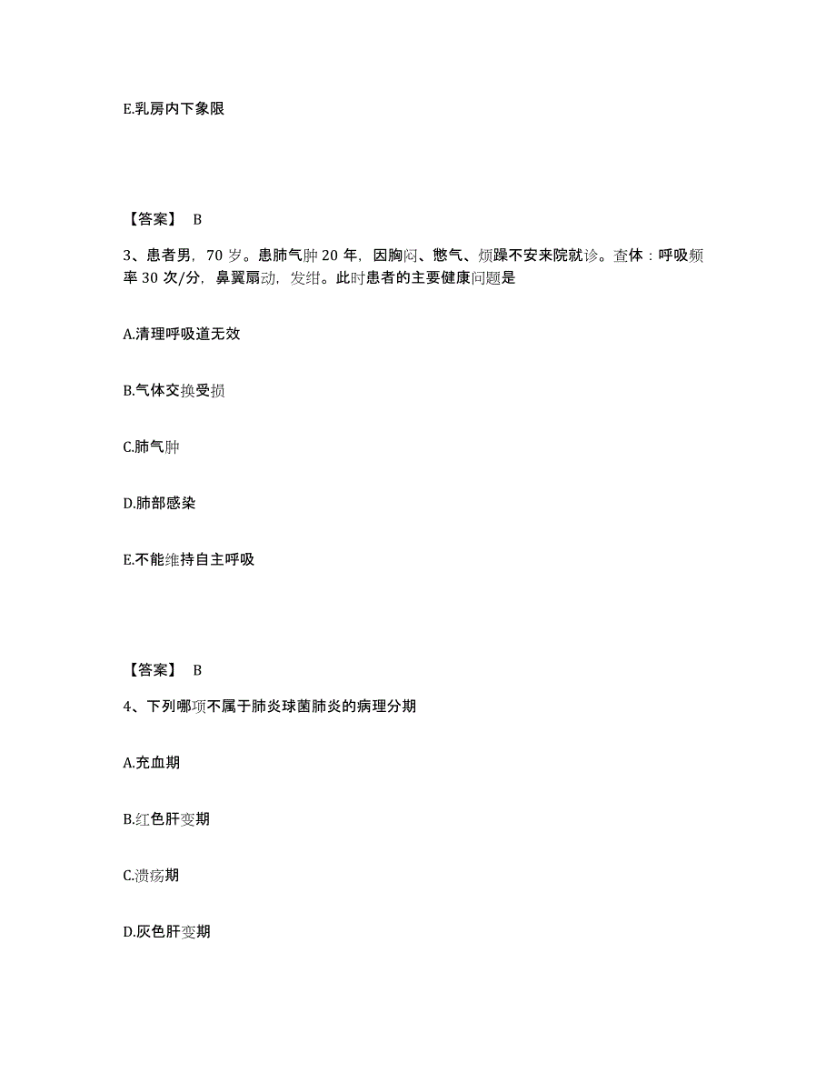 备考2025四川省成都市锦江区第三人民医院成都第一精神病防治院执业护士资格考试强化训练试卷B卷附答案_第2页