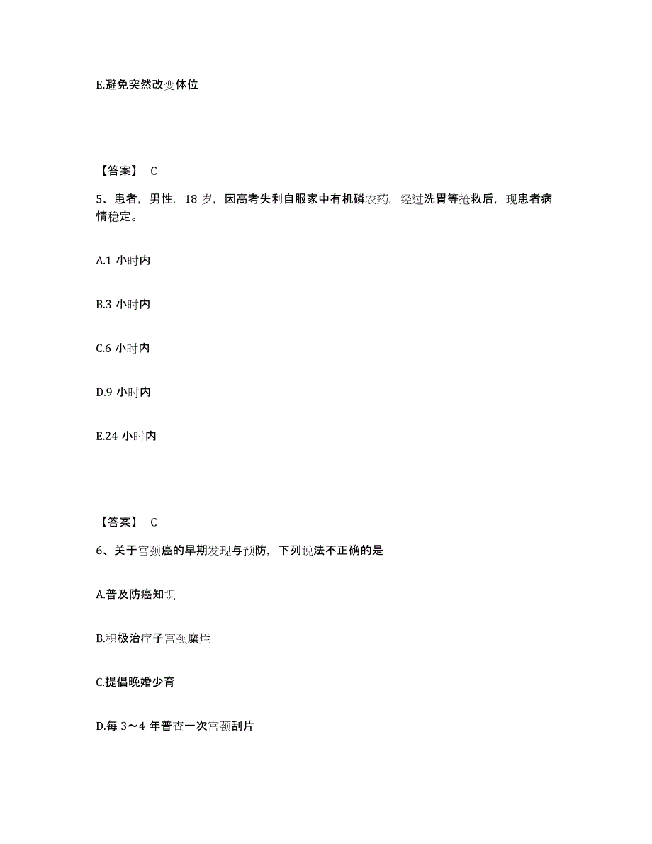 备考2025云南省漾江林业局职工医院执业护士资格考试题库检测试卷A卷附答案_第3页