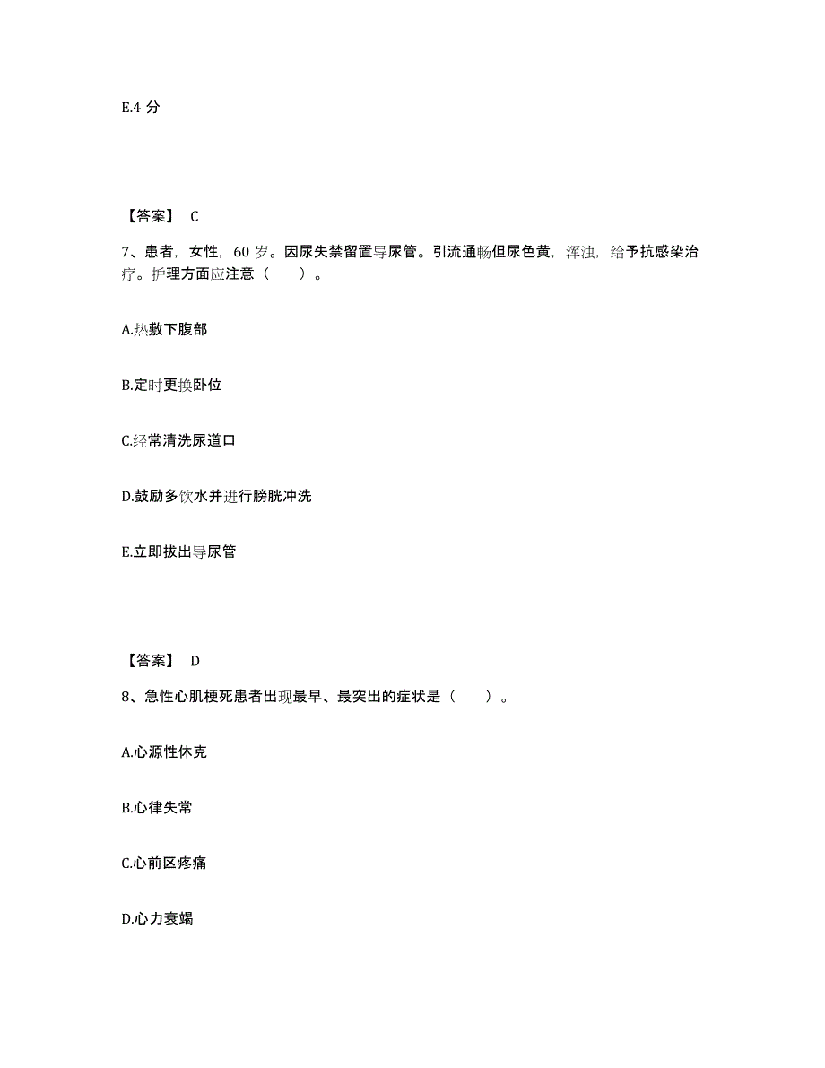 备考2025吉林省辽源市龙山区康复医院执业护士资格考试高分通关题型题库附解析答案_第4页