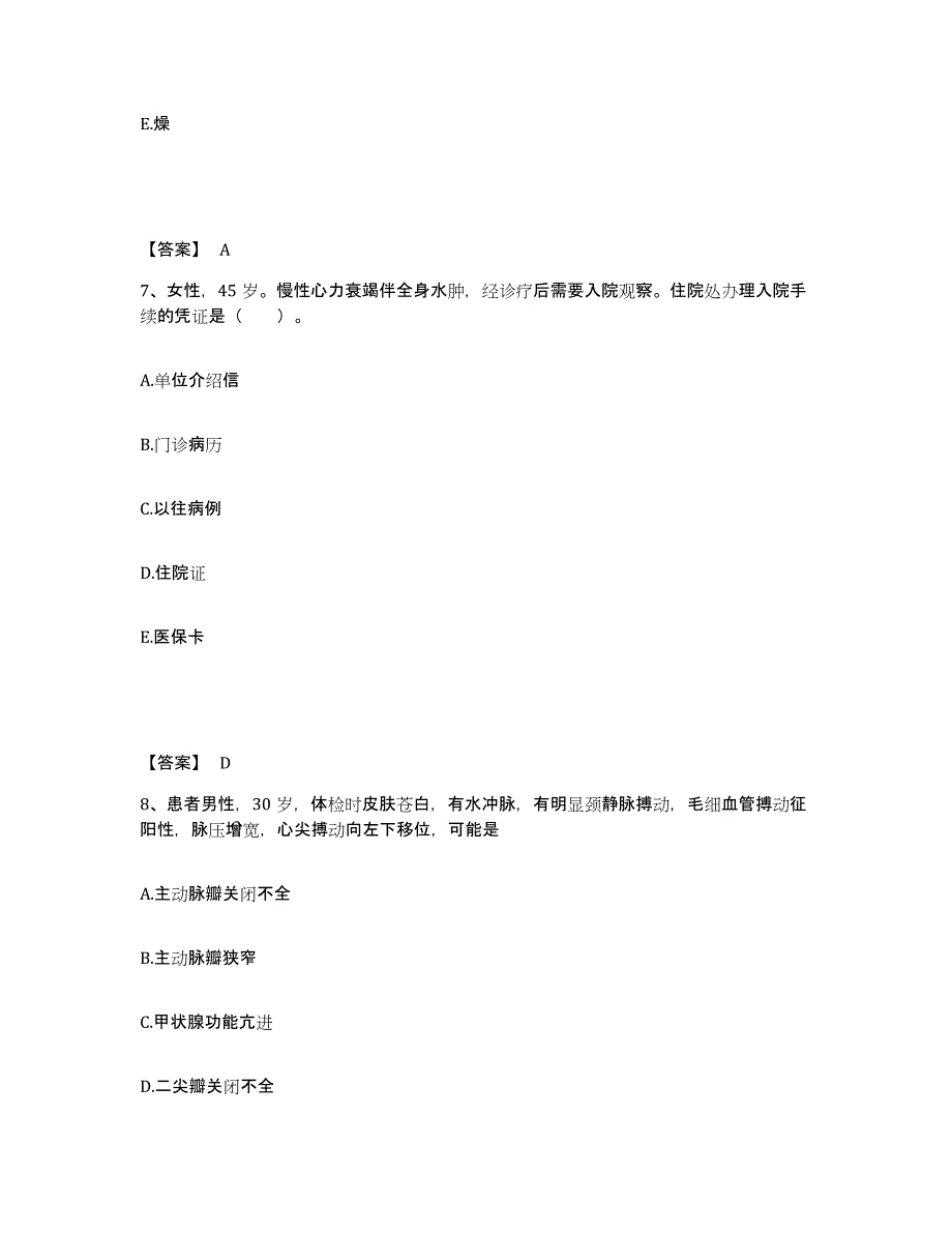 备考2025山东省青岛市济青中医院执业护士资格考试模考模拟试题(全优)_第4页