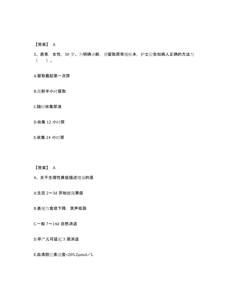 备考2025四川省泸州市纳溪区妇幼保健院执业护士资格考试题库与答案_第2页