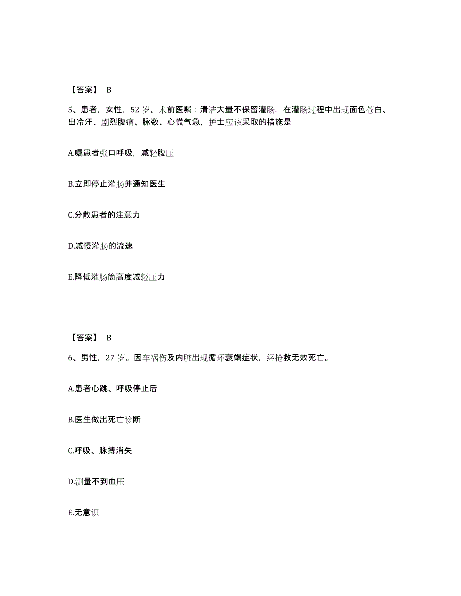 备考2025四川省泸州市纳溪区妇幼保健院执业护士资格考试题库与答案_第3页