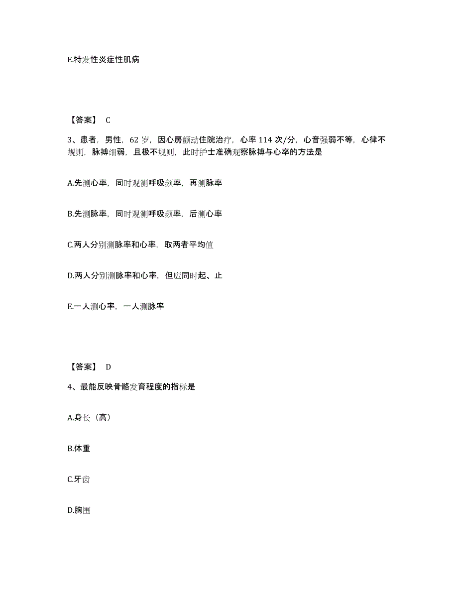 备考2025四川省成都市成都痔瘘专科医院成都肛肠专科医院执业护士资格考试真题附答案_第2页