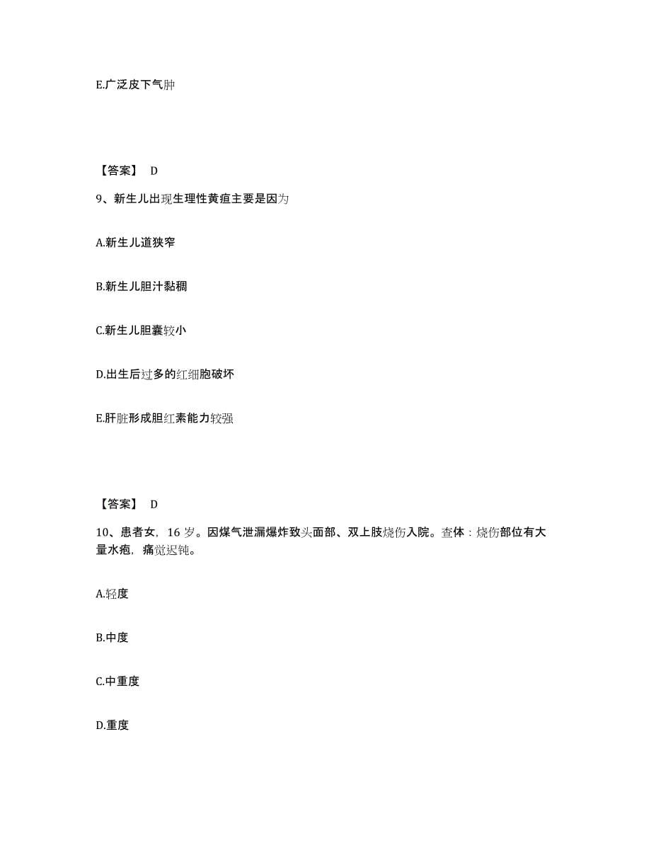 备考2025四川省成都市成都青白江区人民医院执业护士资格考试题库附答案（典型题）_第5页