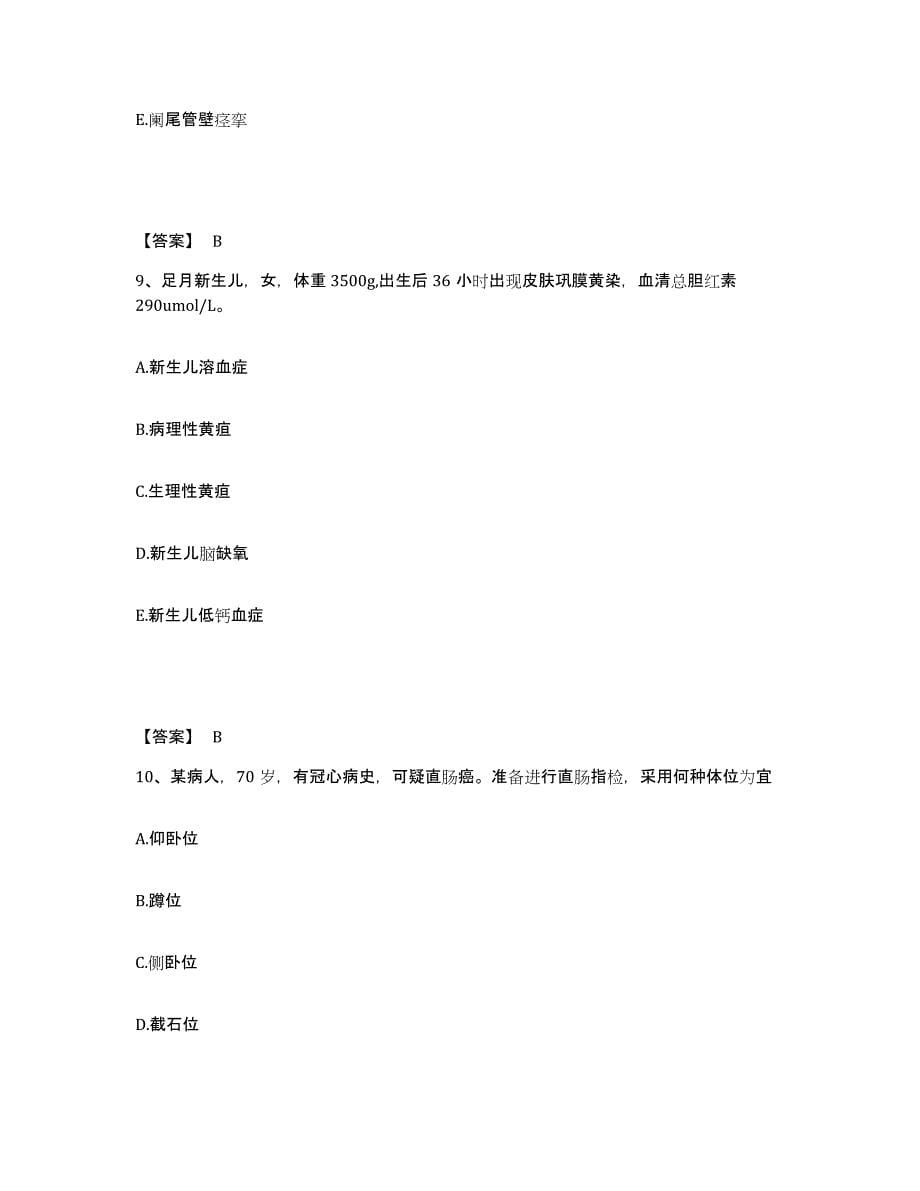 备考2025四川省崇州市成都市万家煤矿职工医院执业护士资格考试考前冲刺试卷A卷含答案_第5页