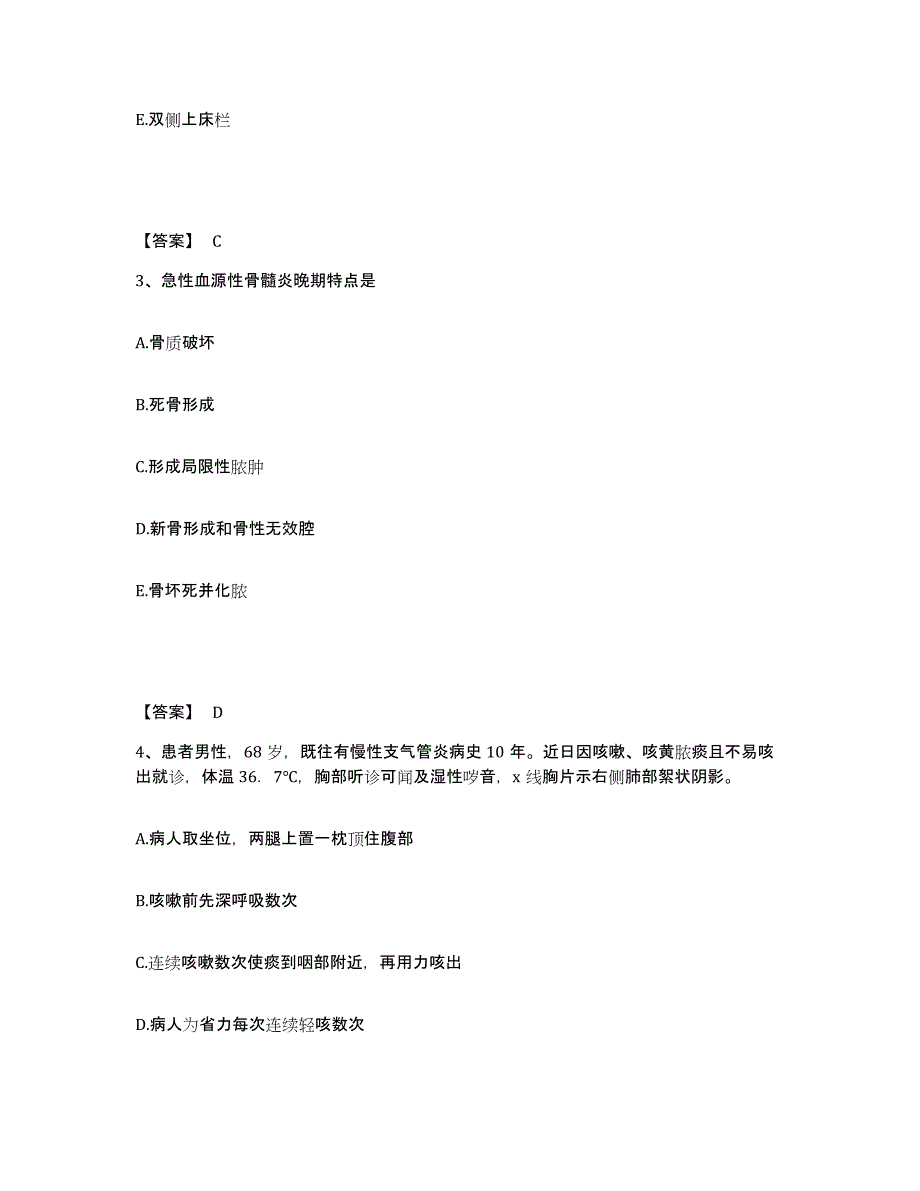 备考2025四川省越西县妇幼保健站执业护士资格考试高分题库附答案_第2页