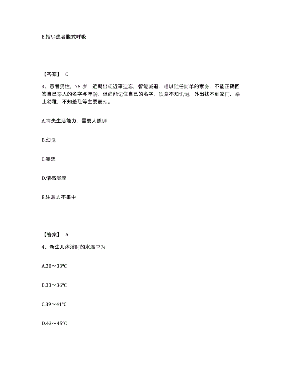 备考2025山东省烟台市烟台海洋医院执业护士资格考试综合练习试卷A卷附答案_第2页