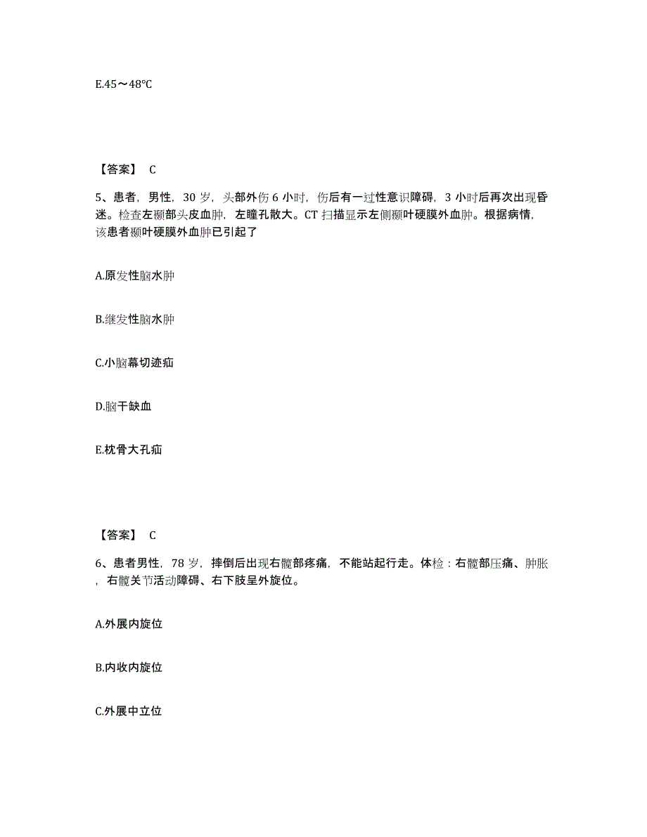 备考2025山东省烟台市烟台海洋医院执业护士资格考试综合练习试卷A卷附答案_第3页