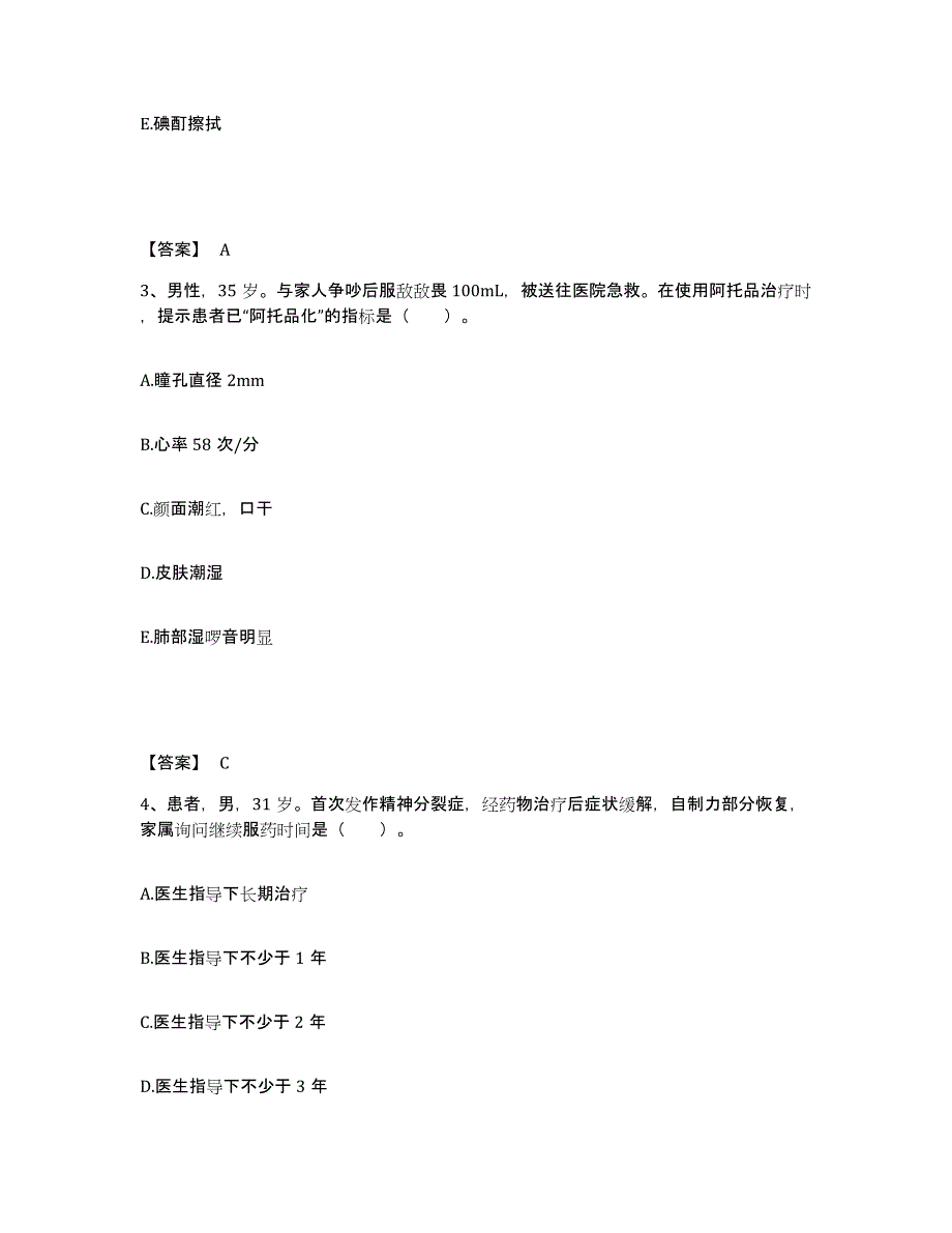 备考2025北京市通州区郭县卫生院执业护士资格考试能力测试试卷A卷附答案_第2页