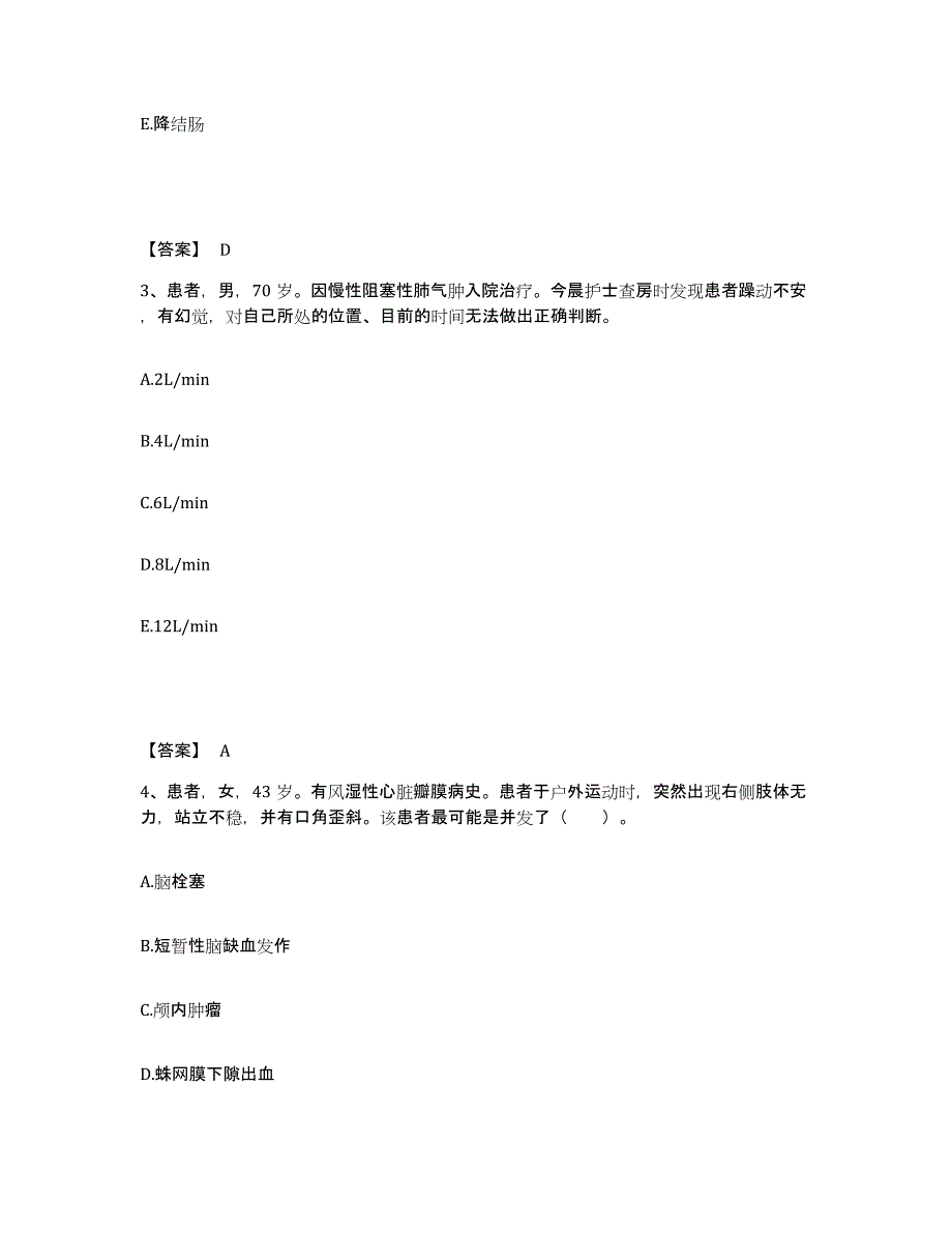 备考2025四川省宜宾市宜宾地区妇幼保健院执业护士资格考试过关检测试卷A卷附答案_第2页