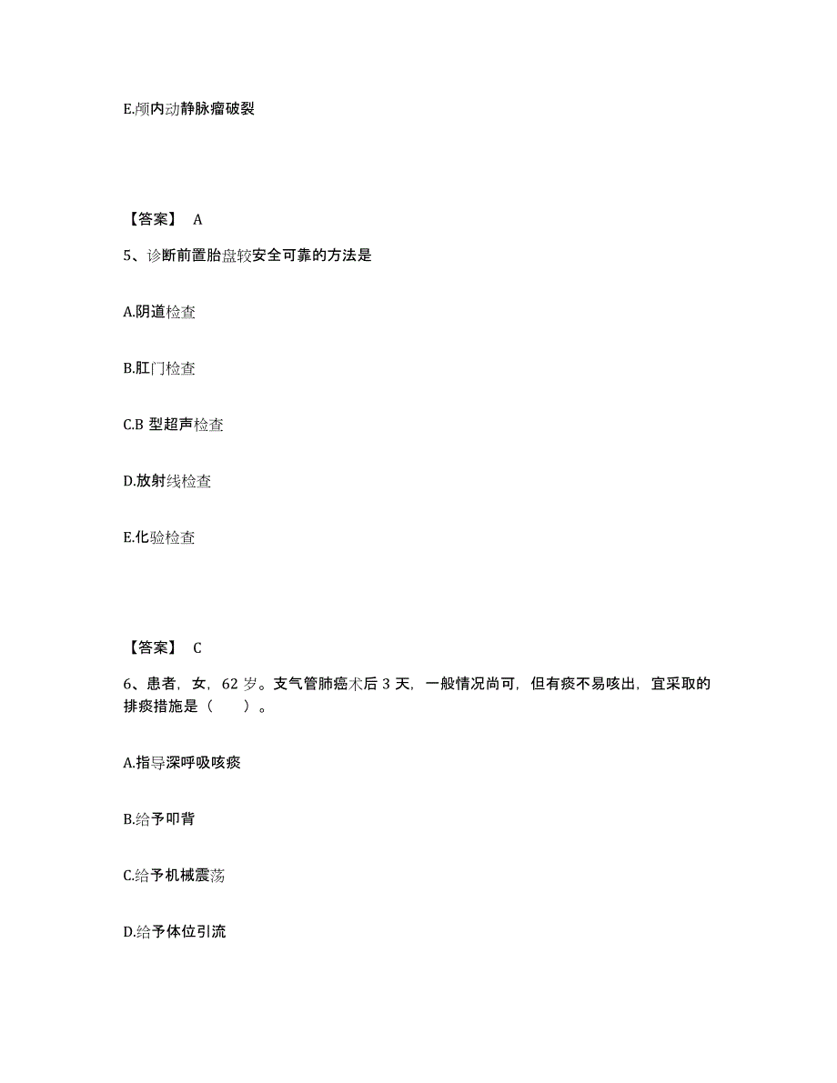 备考2025四川省宜宾市宜宾地区妇幼保健院执业护士资格考试过关检测试卷A卷附答案_第3页