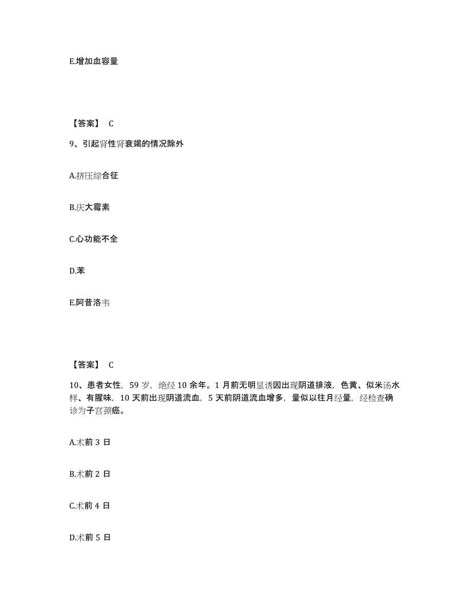 备考2025四川省宜宾市宜宾地区妇幼保健院执业护士资格考试过关检测试卷A卷附答案_第5页