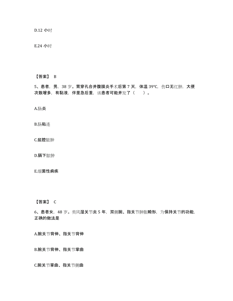 备考2025四川省乡城县妇幼保健院执业护士资格考试押题练习试题B卷含答案_第3页