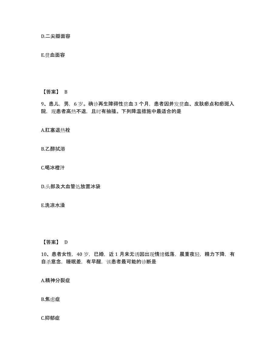 备考2025四川省乡城县妇幼保健院执业护士资格考试押题练习试题B卷含答案_第5页