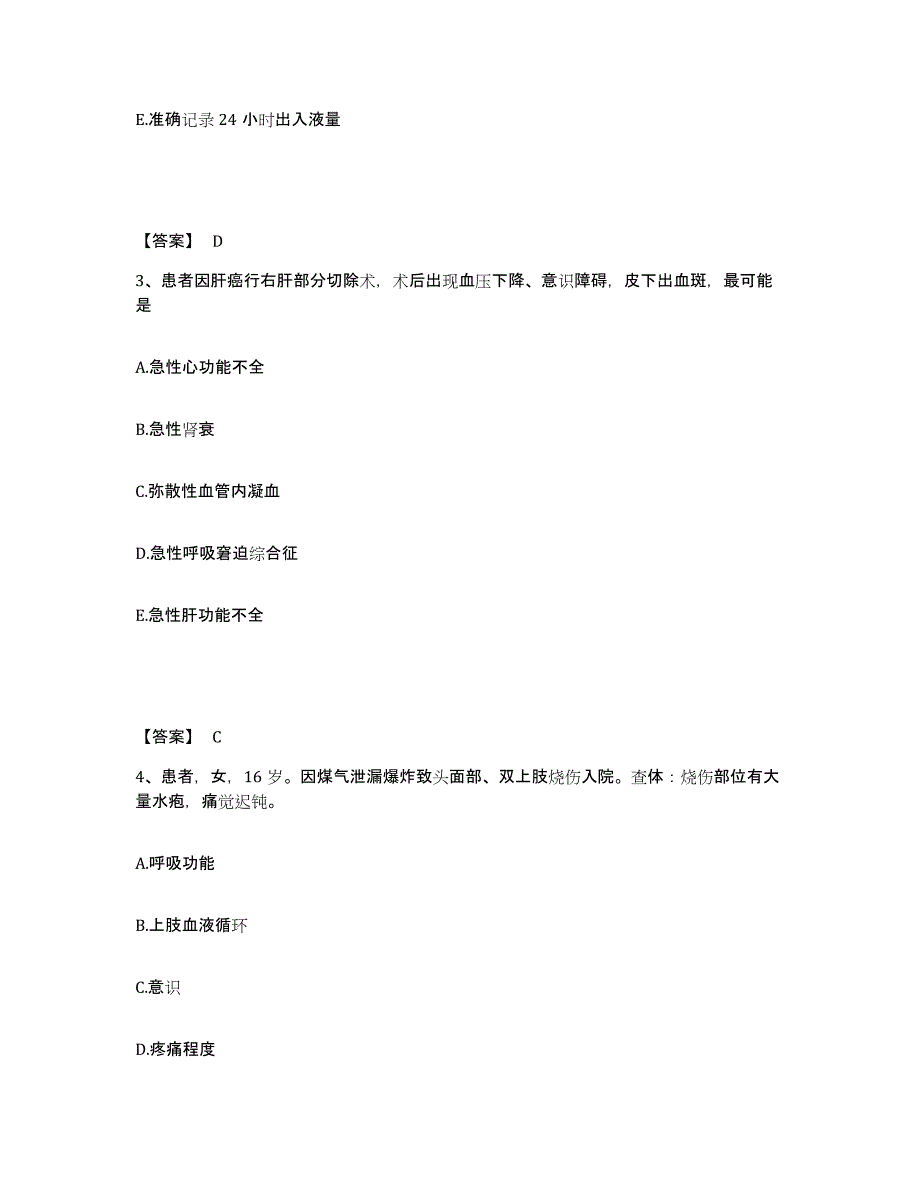 备考2025四川省剑阁县妇幼保健院执业护士资格考试综合练习试卷B卷附答案_第2页