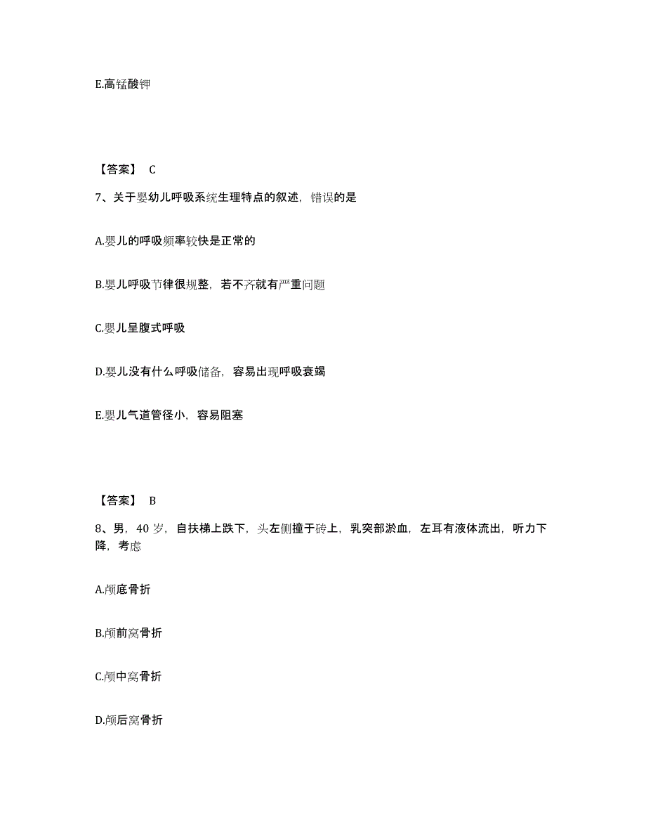 备考2025四川省剑阁县妇幼保健院执业护士资格考试综合练习试卷B卷附答案_第4页