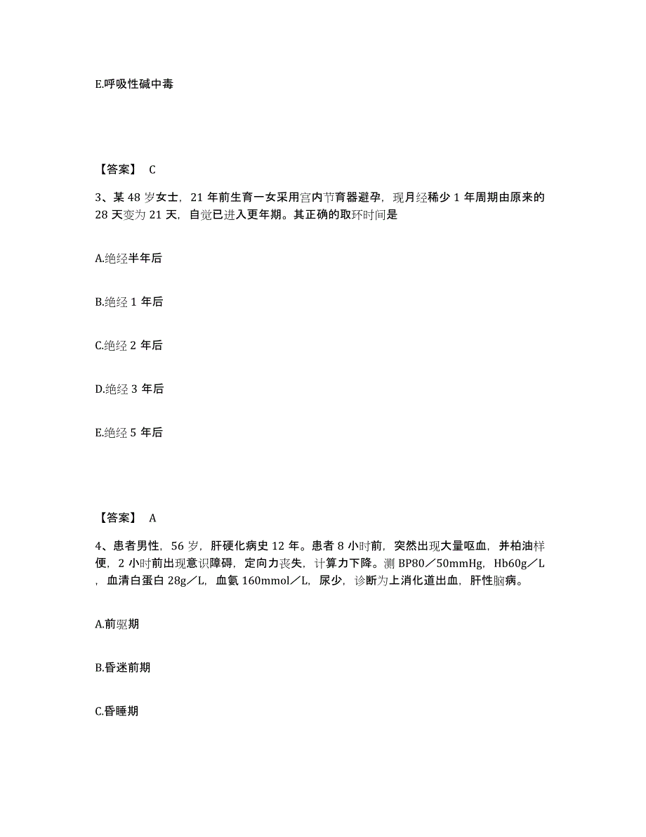 备考2025四川省兴文县妇幼保健院执业护士资格考试题库与答案_第2页