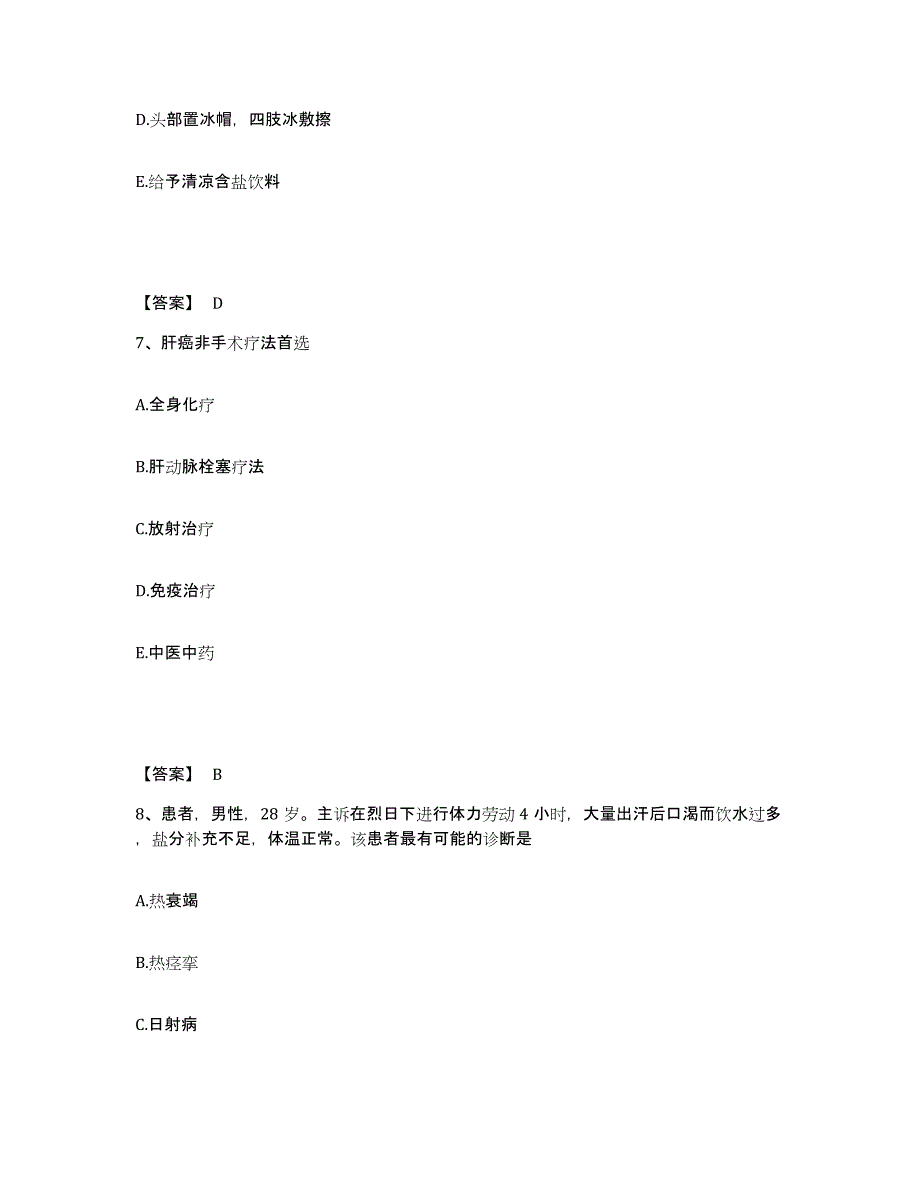 备考2025四川省兴文县妇幼保健院执业护士资格考试题库与答案_第4页