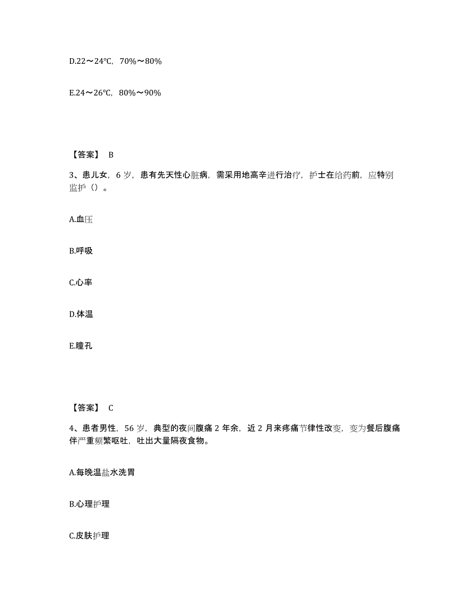 备考2025北京市海淀区学会北方肿瘤医院执业护士资格考试自我提分评估(附答案)_第2页